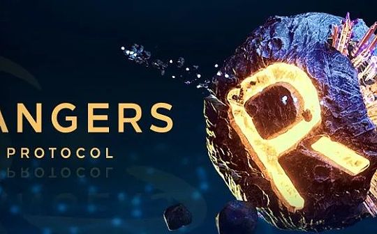 GER:Rangers Protocol：一个可以作为元宇宙区块链基础架构的协议