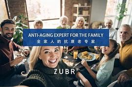 LABS:ZUBR：专业引领品质 抗衰实现跨越